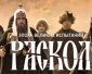 Разделяй и влавствуй